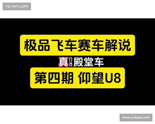 极品飞车仰望U9游戏技巧解析 详解原地掉头操作与驾驶策略 极品飞车仰望U9游戏技巧解析 详解原地掉头操作与驾驶策略